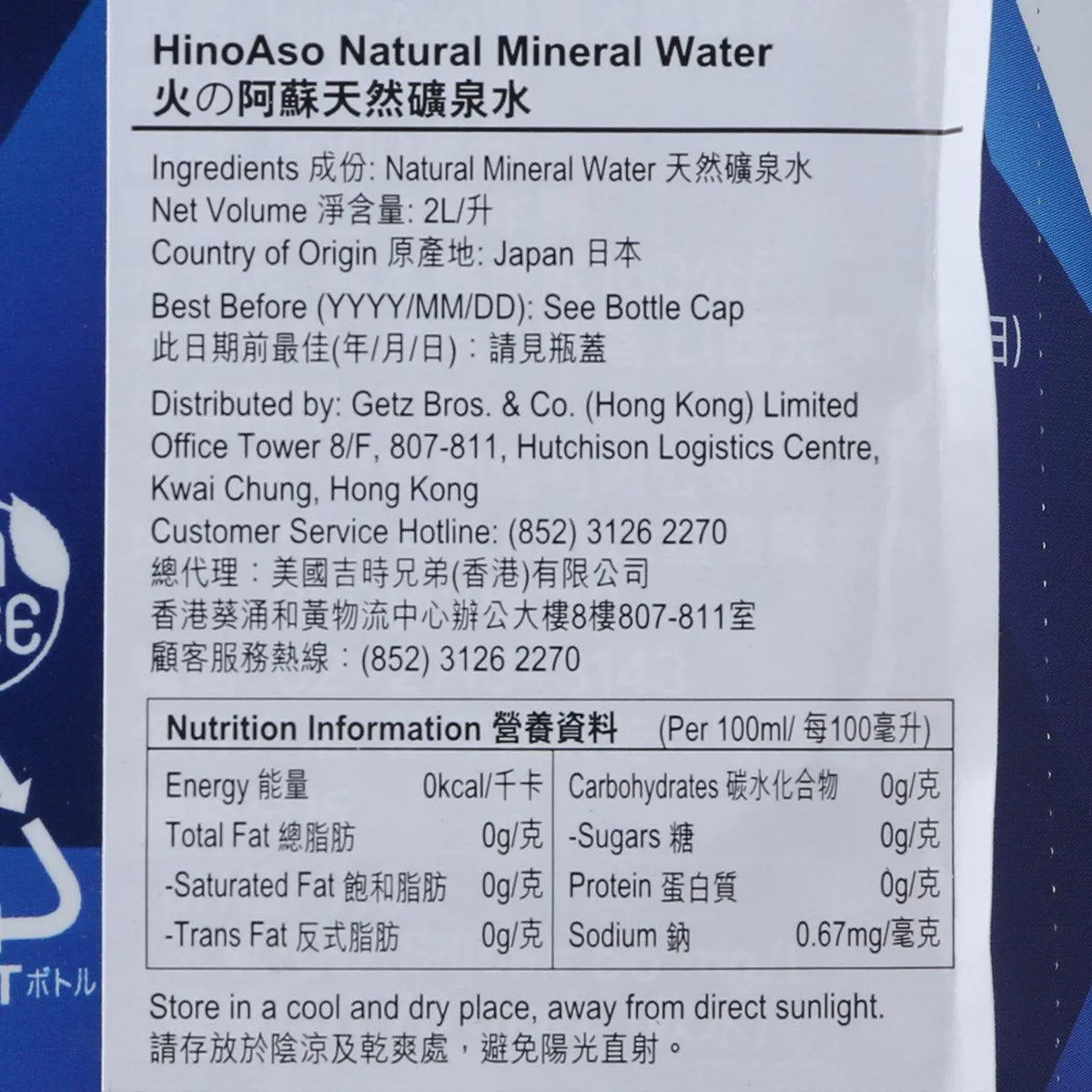 HINO ASO Natural Mineral Water  (2L)