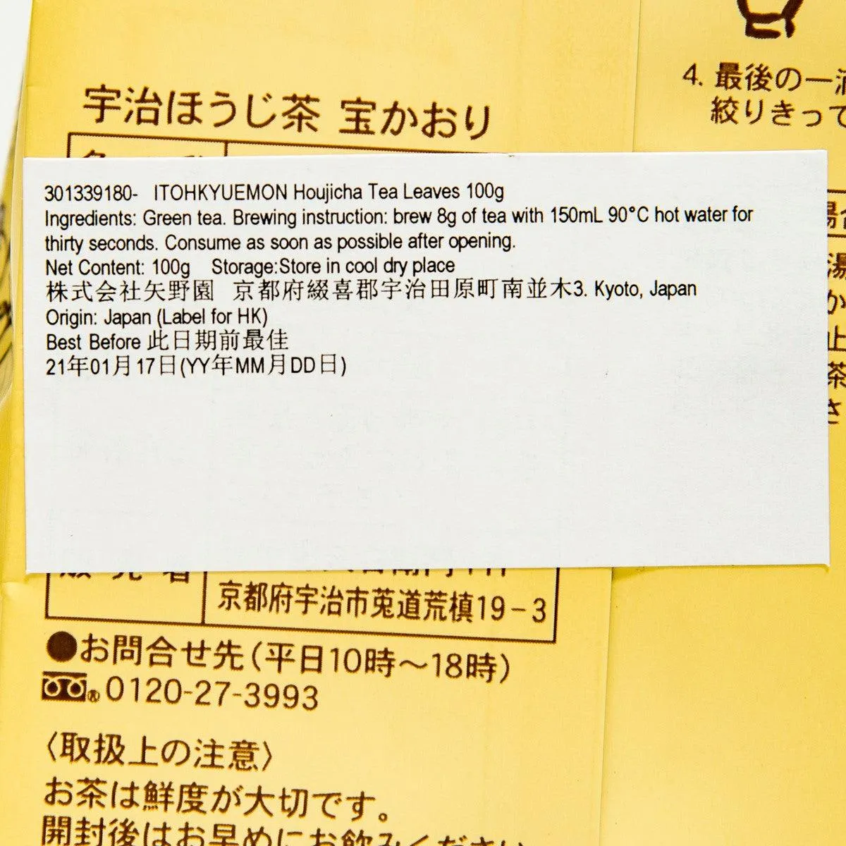 ITOHKYUEMON Houjicha Tea Leaves  (100g)
