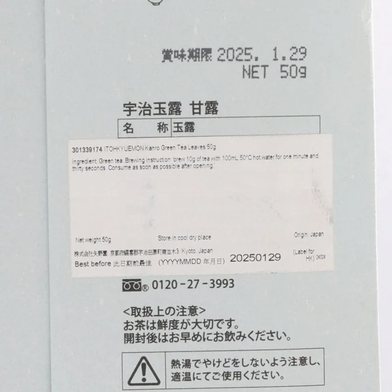ITOHKYUEMON Kanro Green Tea Leaves  (40g)