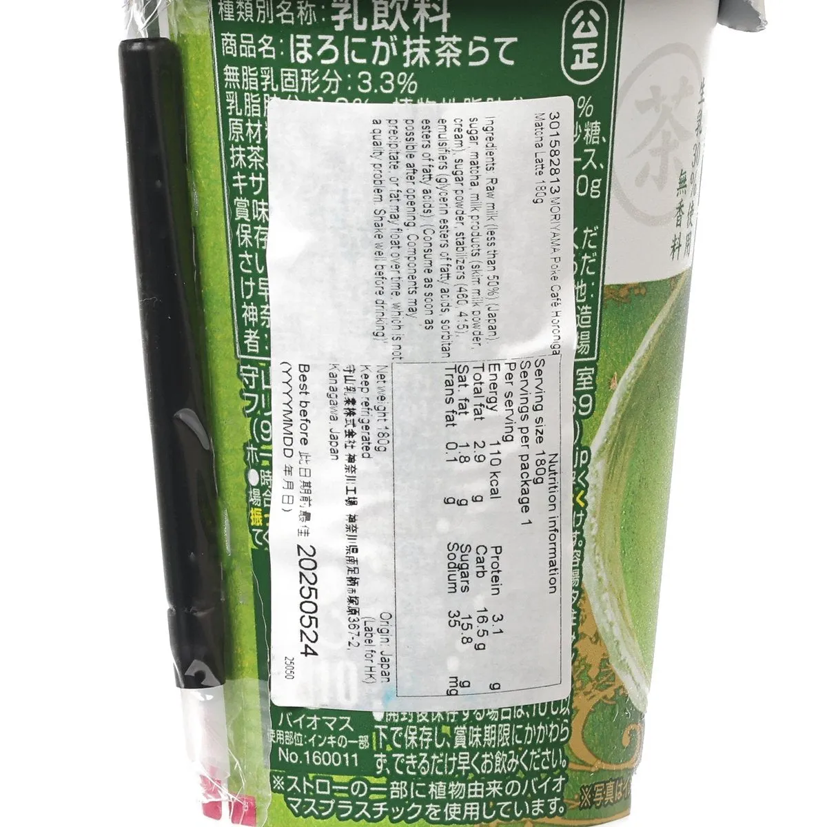 MORIYAMA Poke Caf Horoniga Matcha Latte  (180g)