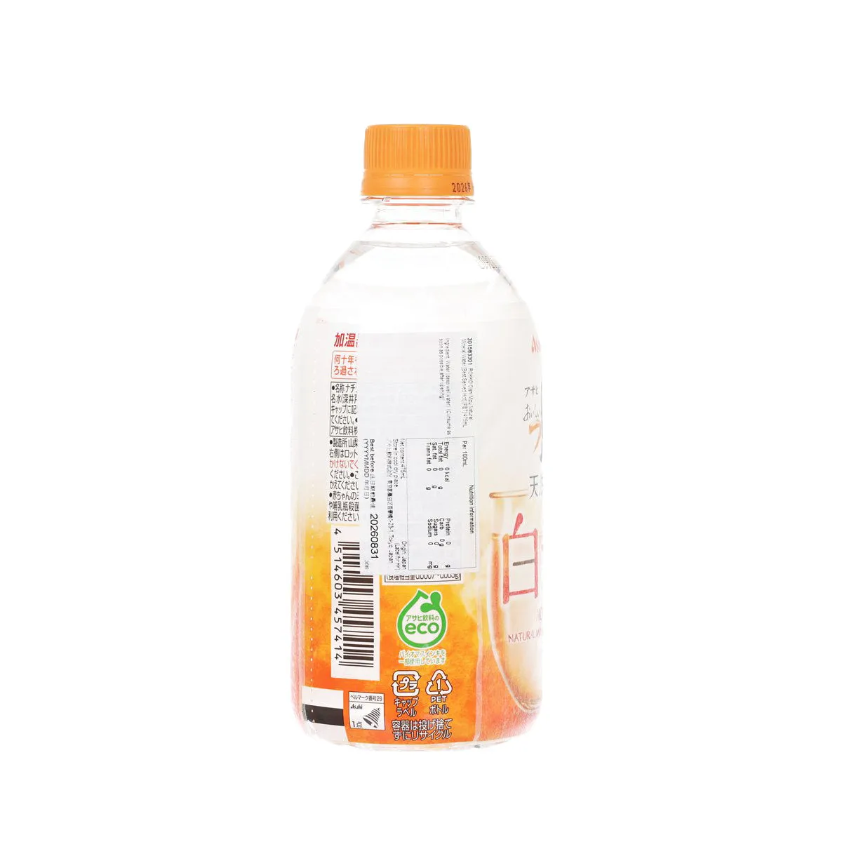 ROKKO Oishi Mizu Natural Mineral Water [Best Served Hot] [PET]  (475mL)